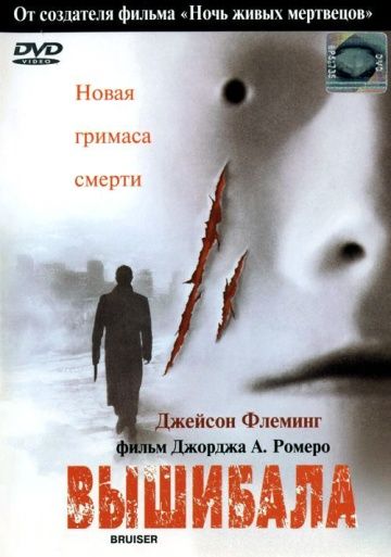 Фильм  Вышибала (2000) скачать торрент