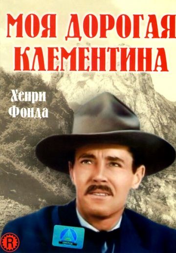 Фильм  Моя дорогая Клементина (1946) скачать торрент