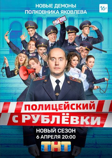 Сериал  Полицейский с Рублёвки 5 (2019) скачать торрент