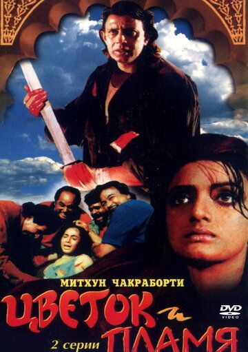 Фильм  Цветок и пламя (1993) скачать торрент