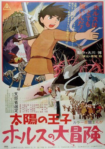 Мультфильм  Принц севера (1968) скачать торрент