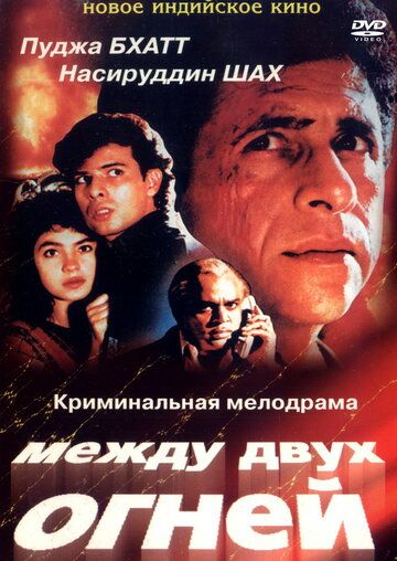 Фильм  Между двух огней (1993) скачать торрент