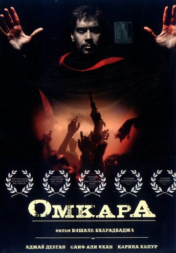 Фильм  Омкара (2006) скачать торрент