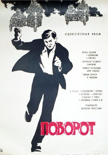Фильм  Поворот (1967) скачать торрент