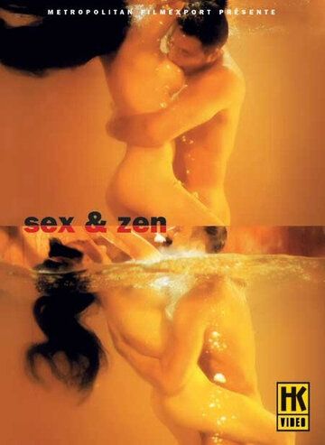 Фильм  Секс и дзен: Ковер для телесных молитв (1991) скачать торрент