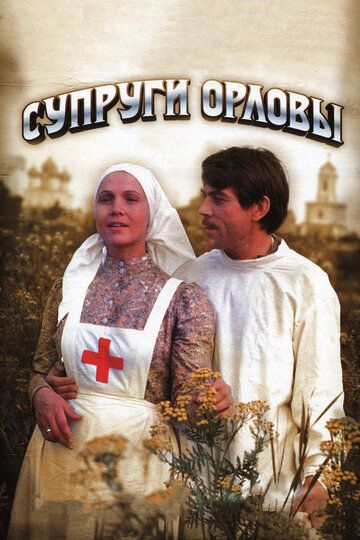 Фильм  Супруги Орловы (1978) скачать торрент