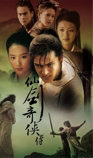 Сериал  Китайский паладин (2005) скачать торрент