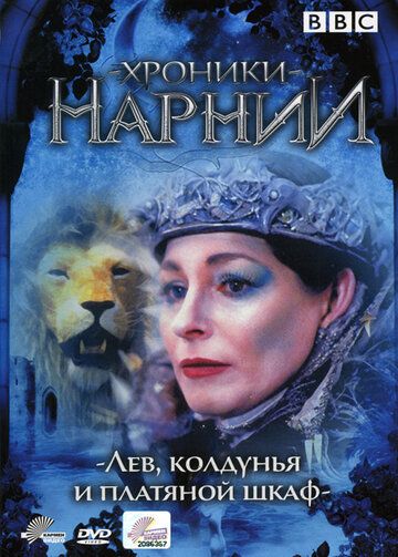 Сериал  Хроники Нарнии: Лев, колдунья и платяной шкаф (1988) скачать торрент