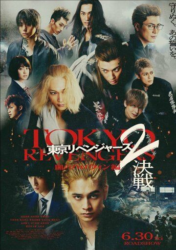 Фильм  Токийские мстители 2: Кровавый Хэллоуин - Решающая битва (2023) скачать торрент