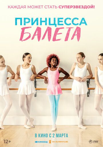 Фильм  Принцесса балета (2022) скачать торрент