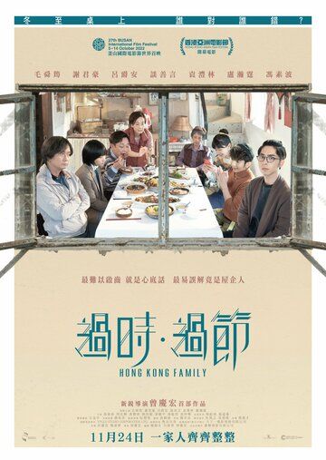 Фильм  Гонконгская семья (2022) скачать торрент