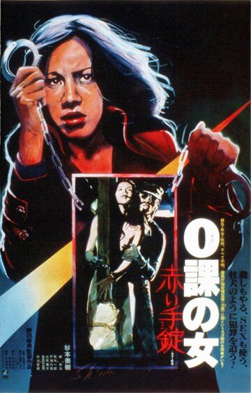 Фильм  Женщина-ноль: Красные наручники (1974) скачать торрент