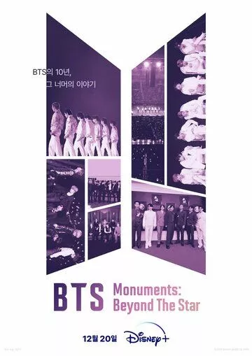 Сериал  BTS Monuments: Beyond the Star (2023) скачать торрент