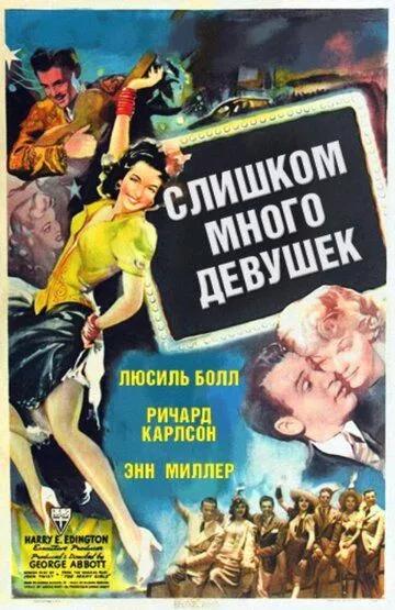 Фильм  Слишком много девушек (1940) скачать торрент