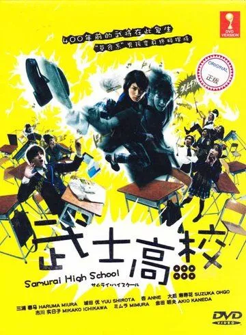 Сериал  Самурай-старшеклассник (2009) скачать торрент