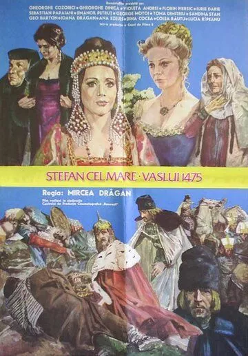 Фильм  Штефан Великий - 1475 год (1975) скачать торрент