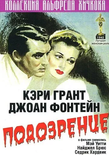 Фильм  Подозрение (1941) скачать торрент
